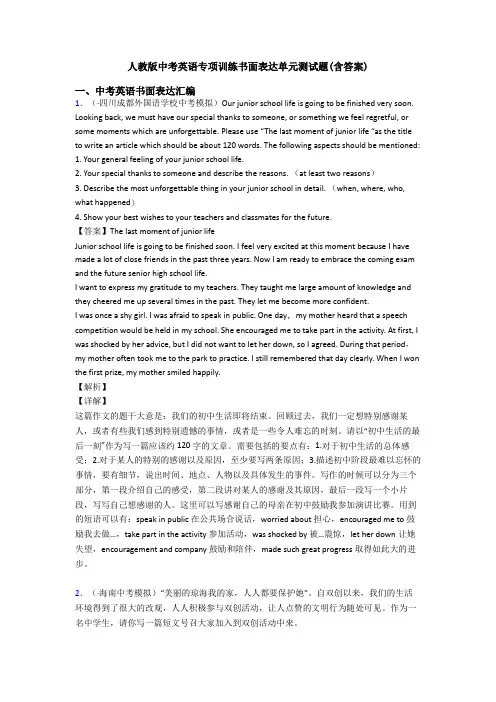 人教版中考英语专项训练书面表达单元测试题(含答案)