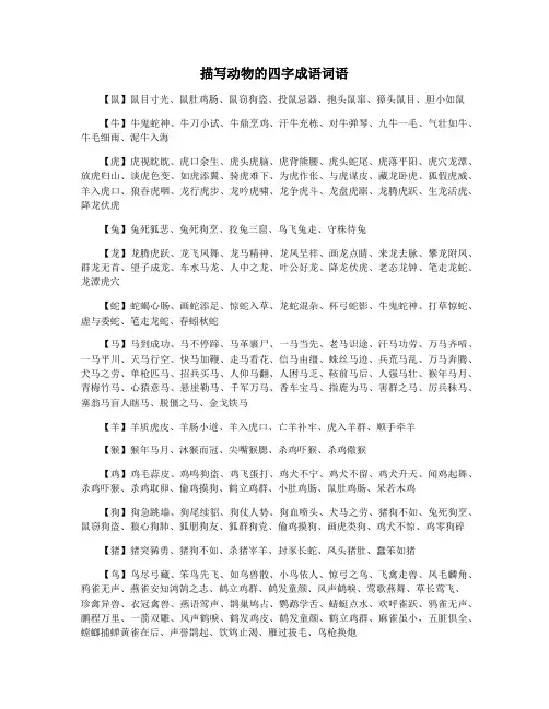 描写动物的四字成语词语
