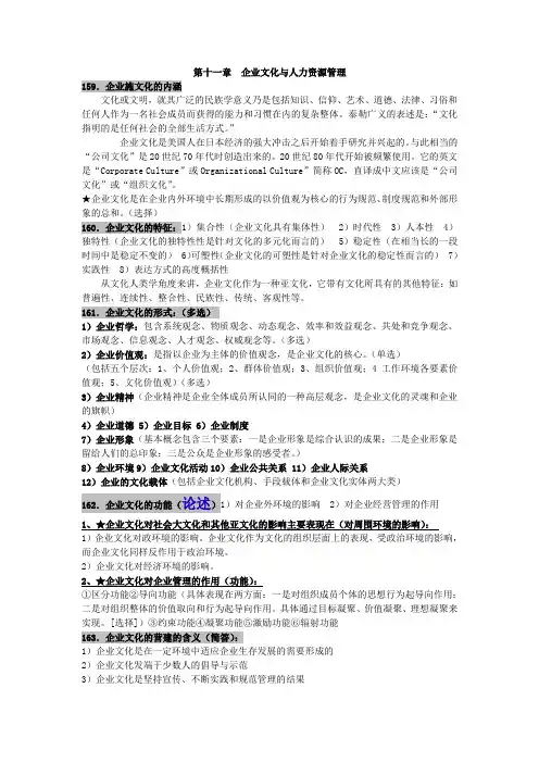 第十一章企业文化与人力资源管理