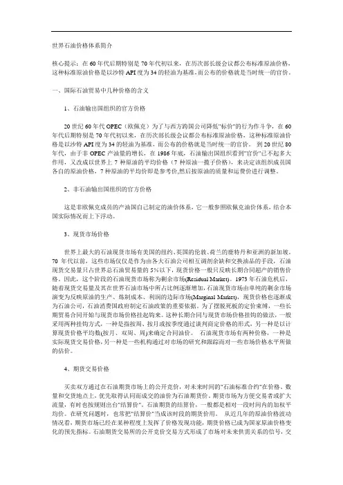 世界石油价格体系简介