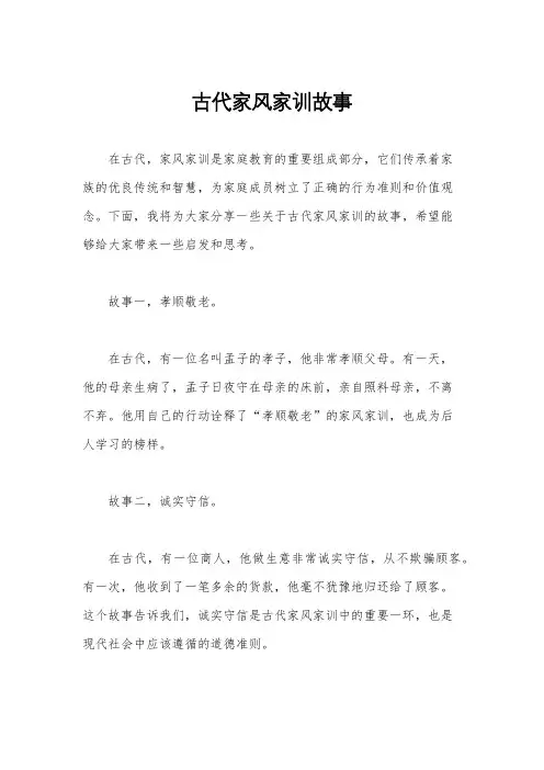 古代家风家训故事