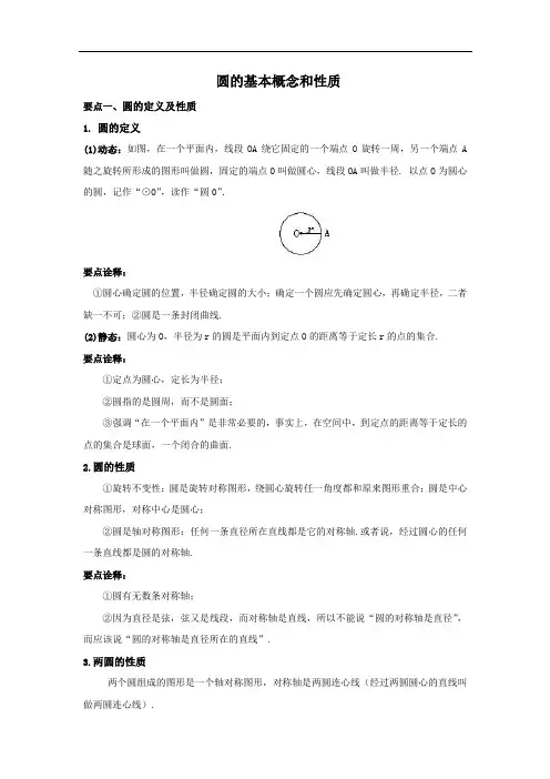 圆的综合知识点总结(初中数学)