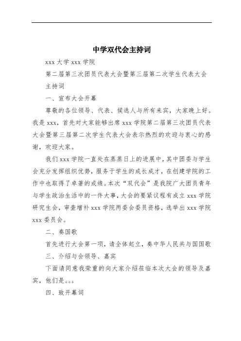 中学双代会主持词