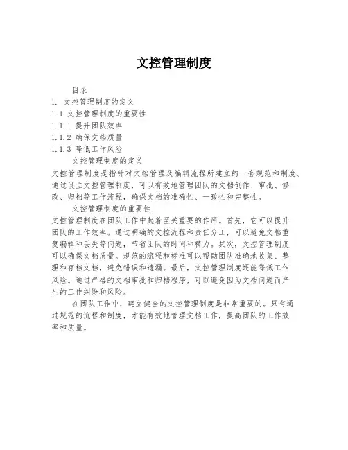 文控管理制度