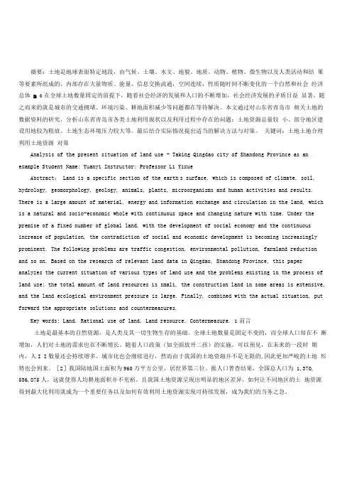土地利用现状分析—以山东省青岛市为例