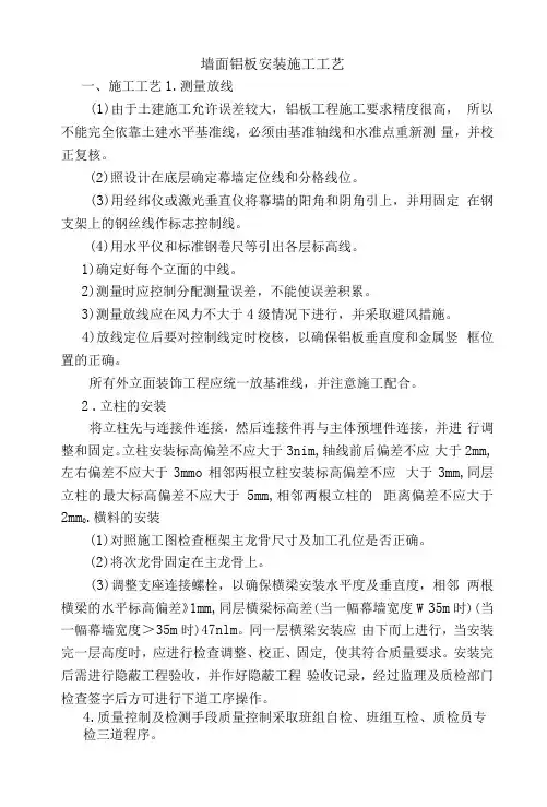 墙面铝板安装施工工艺