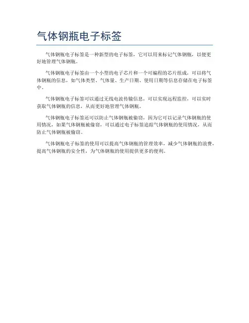 气体钢瓶电子标签