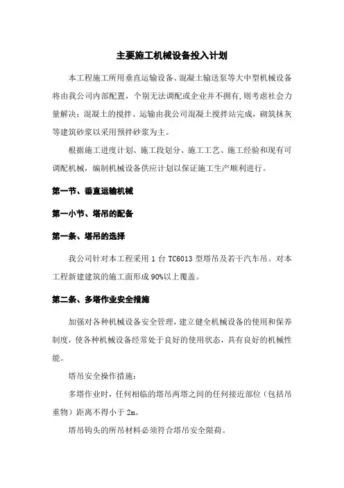 主要施工机械设备投入计划
