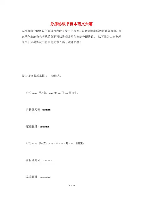 分房协议书范本范文六篇