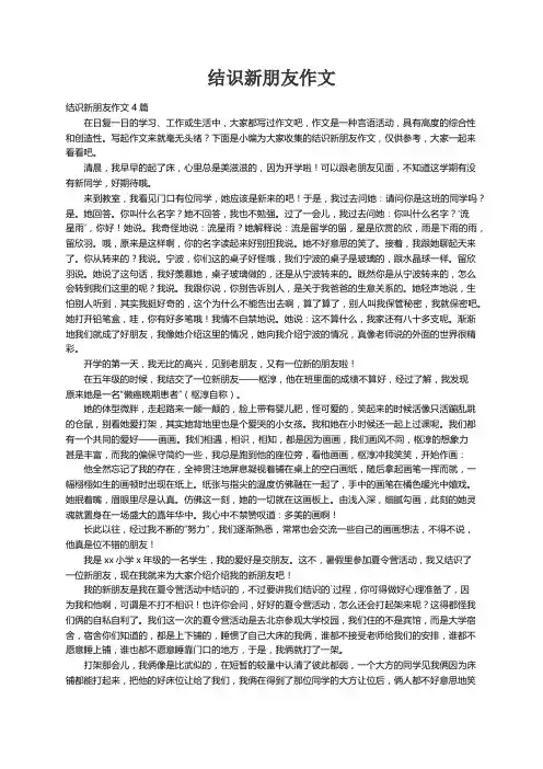 结识新朋友作文4篇