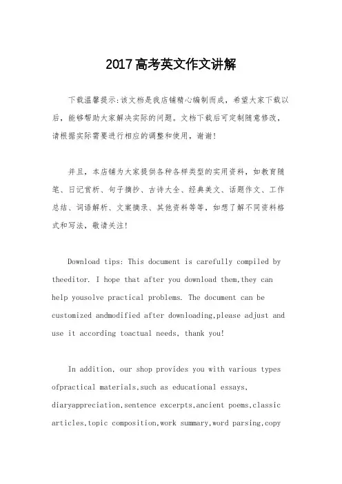 2017高考英文作文讲解