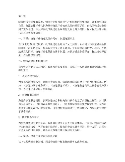 物流法律标准化的案例(3篇)