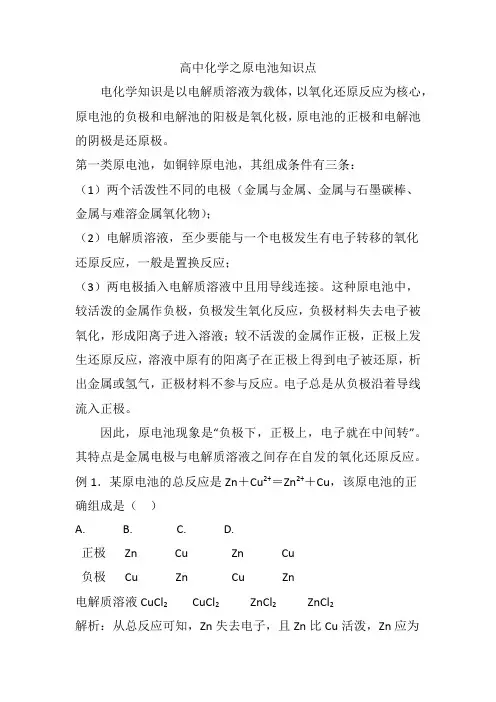 高中化学之原电池知识点