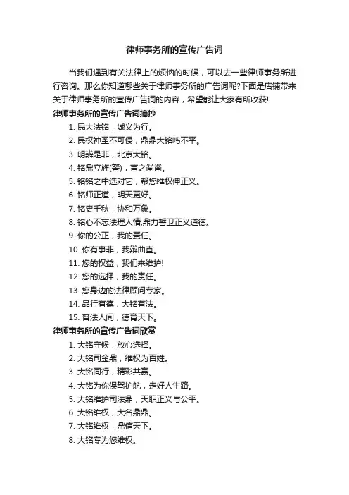 律师事务所的宣传广告词