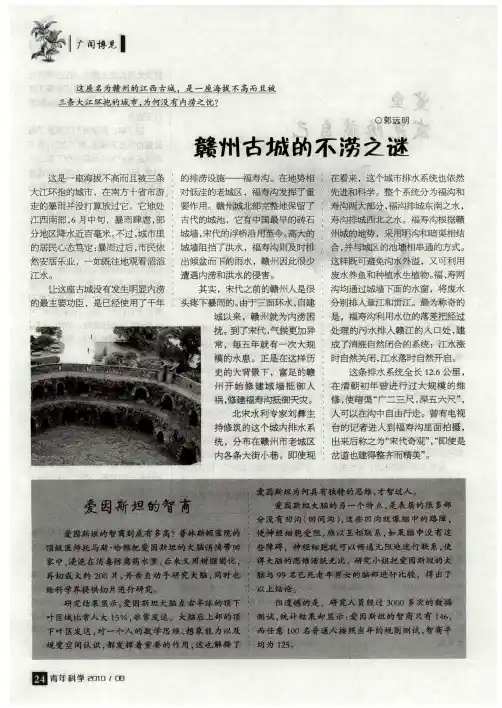 赣州古城的不涝之谜