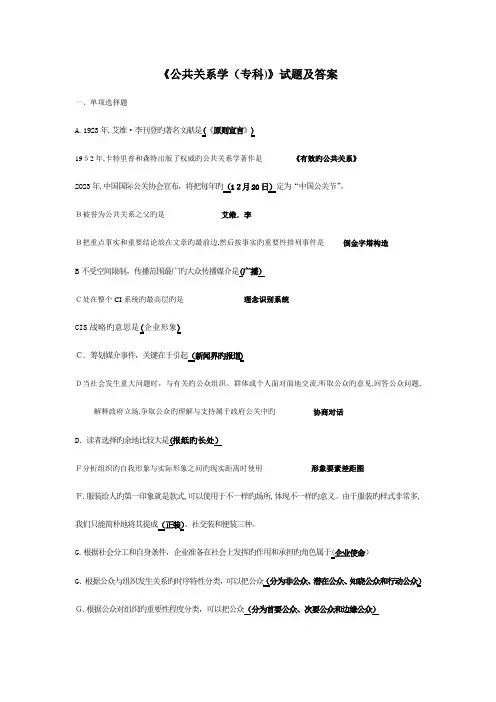 2023年经典电大公共关系学专科试题及答案