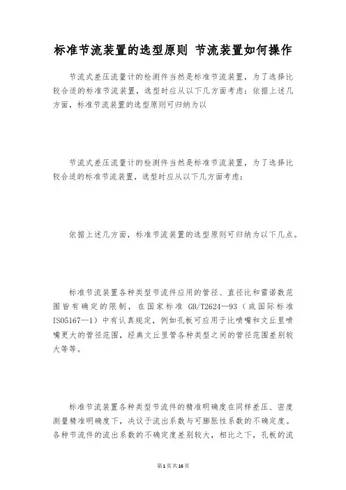 标准节流装置的选型原则 节流装置如何操作