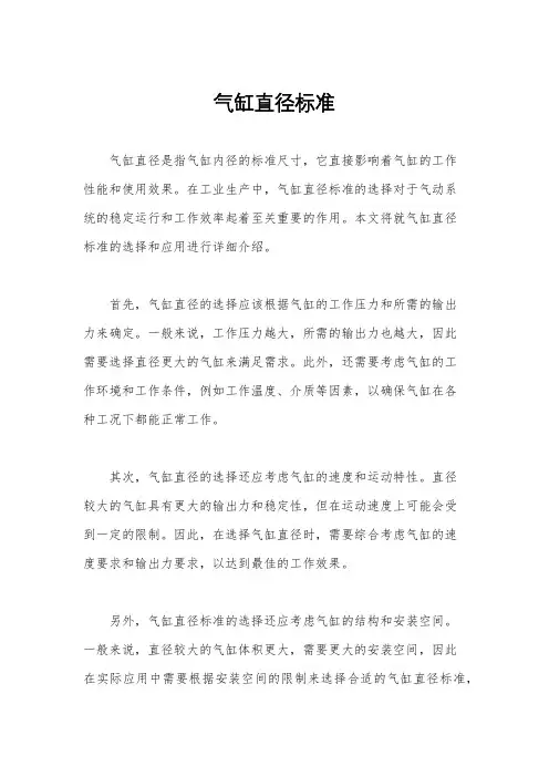 气缸直径标准