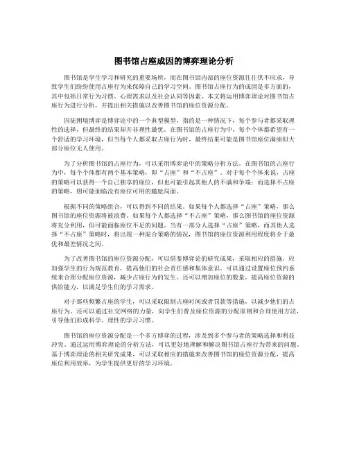 图书馆占座成因的博弈理论分析