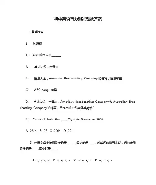 初中英语智力测试题及答案