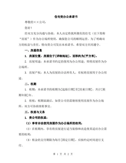住宅变办公承诺书