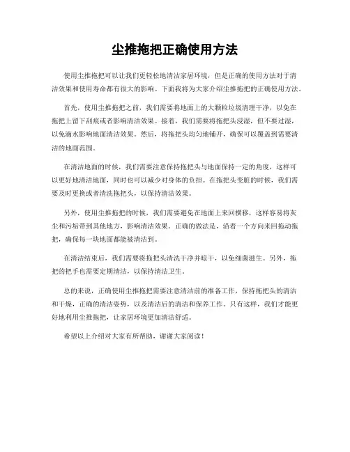 尘推拖把正确使用方法