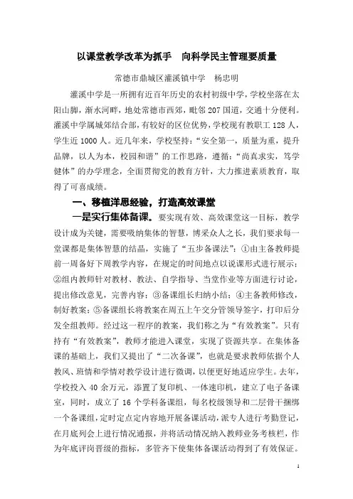 以课堂教学改革为抓手  向科学民主管理要质量