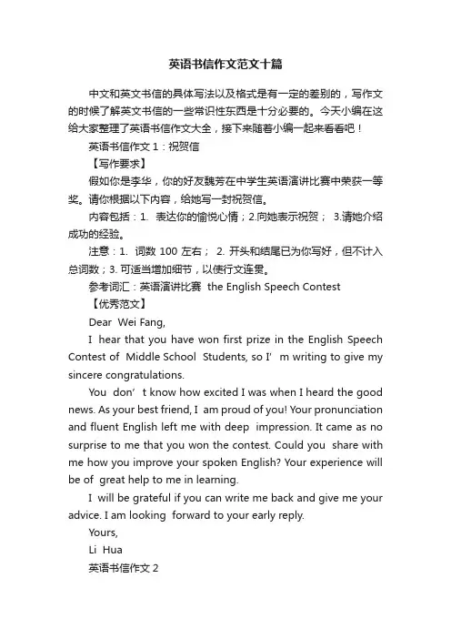 英语书信作文范文十篇