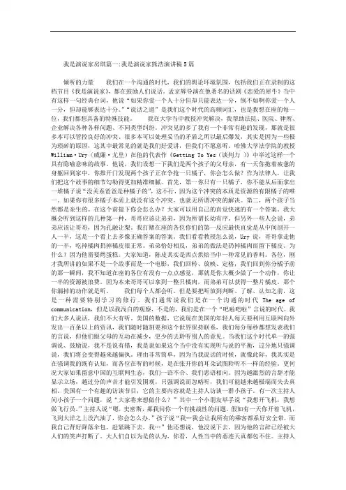 我是演说家房琪