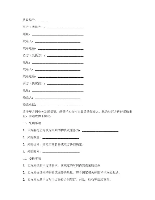 公司委托三方采购协议书