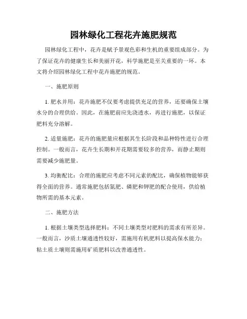 园林绿化工程花卉施肥规范