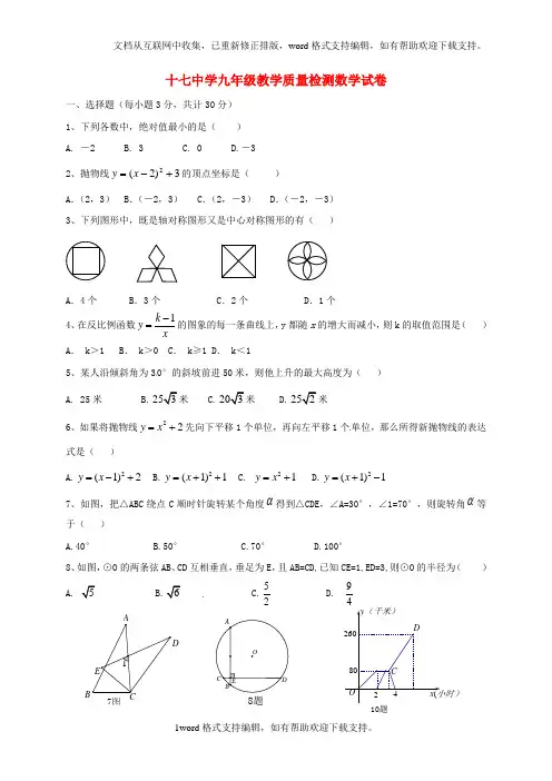 九年级数学11月月考试题新人教版2