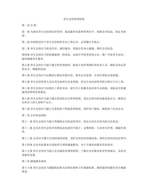 养生会馆管理制度
