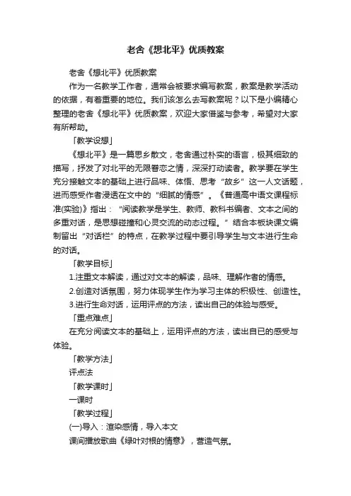 老舍《想北平》优质教案