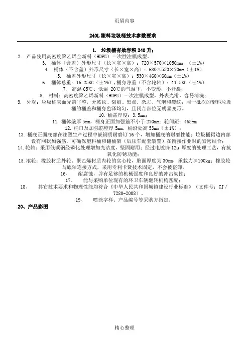 240L塑料垃圾桶技术参数要求