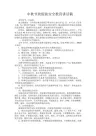 中秋节放假前安全教育讲话稿