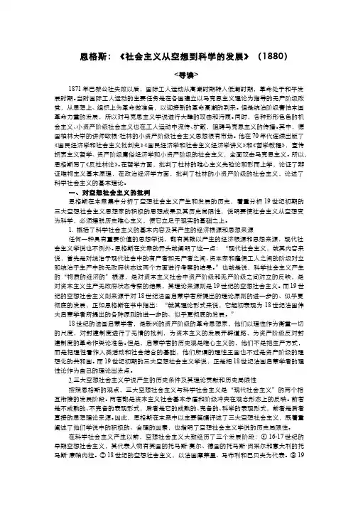 马克思主义基本原理概论(7.1.6)--恩格斯《社会主义从空想到科学的发展》导读