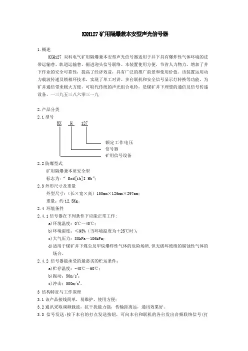 KXH127矿用隔爆兼本安型声光信号器