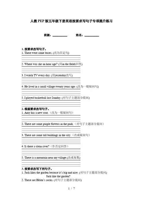 人教PEP版五年级下册英语按要求写句子专项提升练习