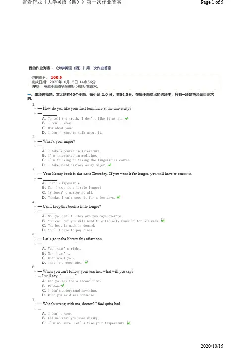 四川大学网络教育《大学英语四》第一次作业