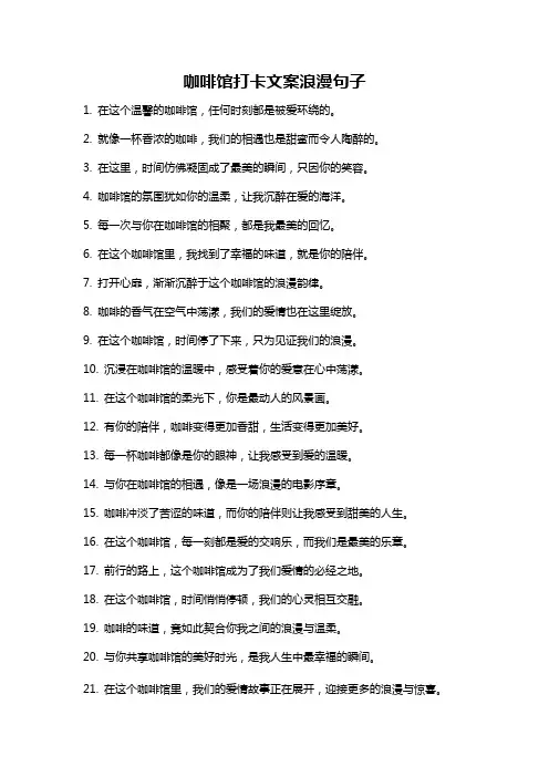 咖啡馆打卡文案浪漫句子