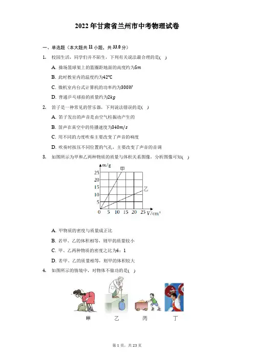 2022年甘肃省兰州市中考物理试题及答案解析