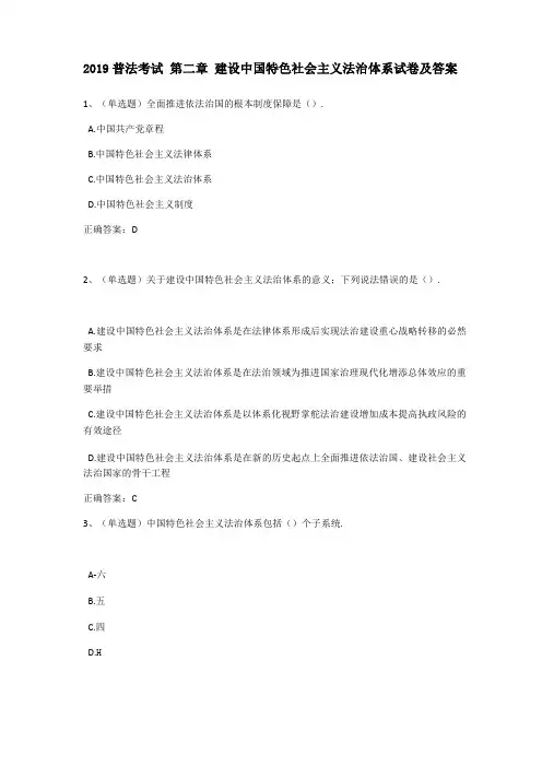 2019普法考试建设中国特色社会主义法治体系试卷及答案
