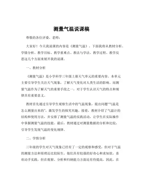 测量气温说课稿