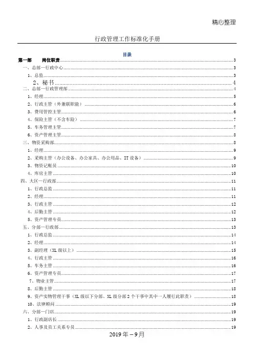 行政管理管理守则(全册)
