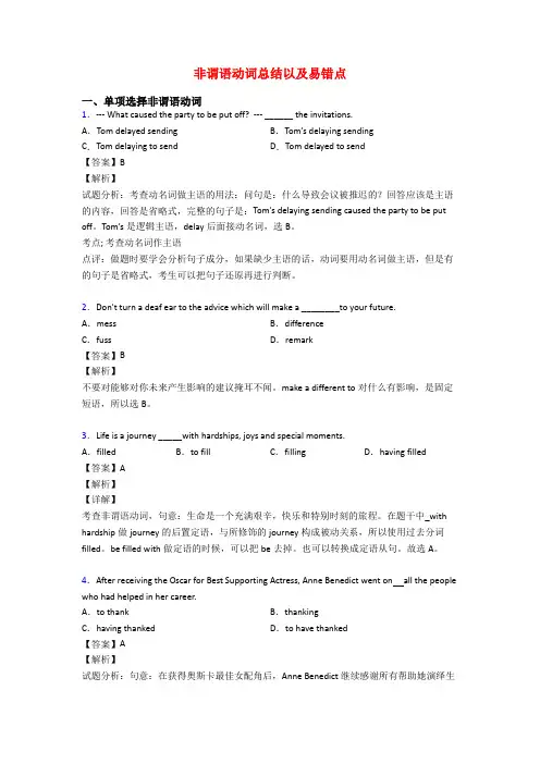 非谓语动词总结以及易错点