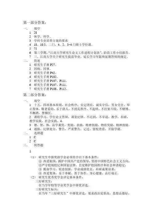 入学教育试卷答案