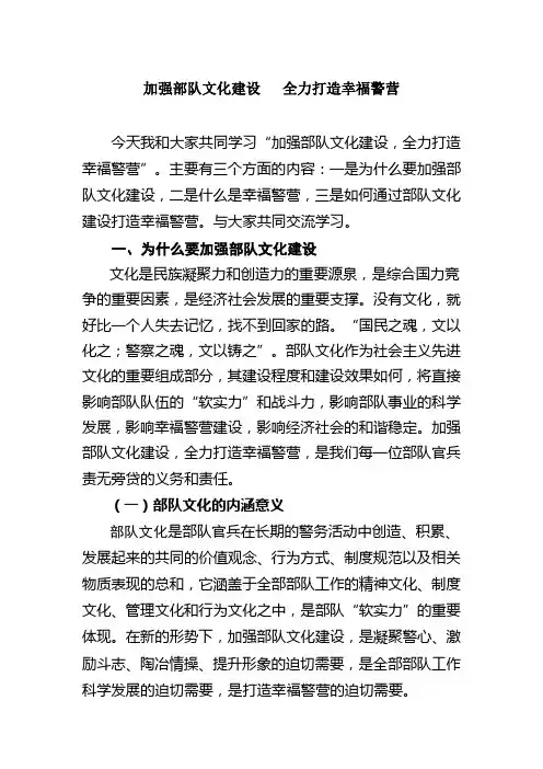加强部队文化建设  全力打造幸福警营