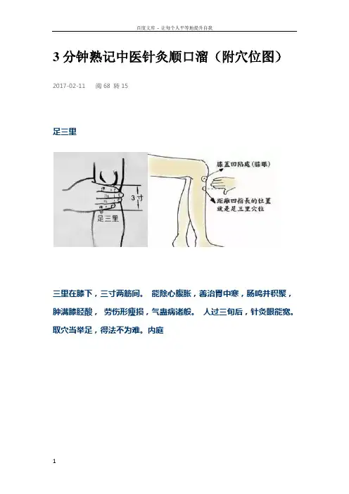 3分钟熟记中医针灸顺口溜(附穴位图)