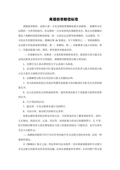离婚损害赔偿标准